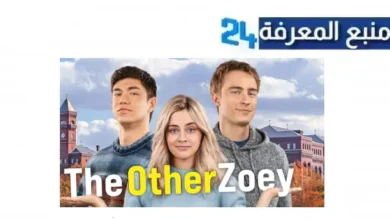 مشاهد فيلم The Other Zoey مترجم ماي سيما HD كامل 2024
