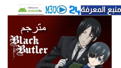 مشاهدة انمي مانجا black butler مترجم للعربية كامل