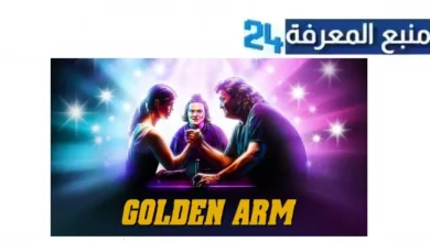 مشاهدة فيلم Golden Arm مترجم اون لاين HD شاهد فور يو ماي سيما