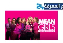 مشاهدة فيلم Mean Girls 2024 مترجم HD كامل ماي سيما