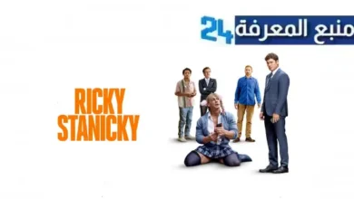 مشاهدة فيلم Ricky Stanicky 2024 مترجم كامل بجودة عالية HD ايجي بست