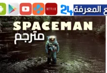 مشاهدة فيلم Spaceman 2024 مترجم اون لاين بجودة HD كامل