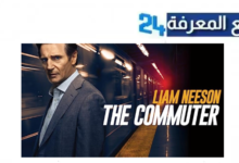 مشاهدة فيلم The Commuter مترجم بجودة عالية HD ماي سيما & ايجي بست