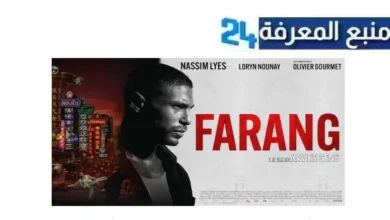 مشاهدة فيلم farang مترجم 2024 كامل اون لاين بدقة عالية hd