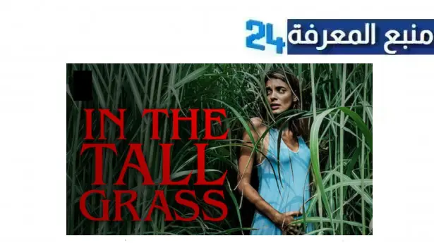 مشاهدة فيلم in the tall grass مترجم بجودة HD ماي سيما