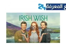 مشاهدة فيلم irish wish مترجم 2024 ماي سيما ايجي بست بجودة HD