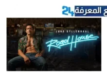 مشاهدة فيلم road house 2024 مترجم HD كامل نتفليكس