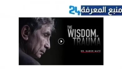 مشاهدة فيلم the wisdom of trauma مترجم HD اكوام ماي سيما