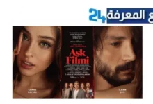 مشاهدة فيلم العشق التركي ask filmi مترجم HD كامل 2024