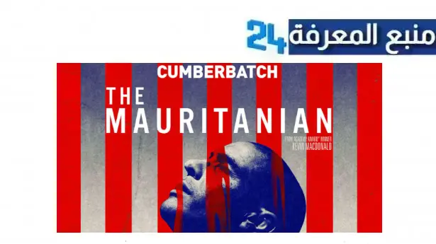 مشاهدة فيلم الموريتاني ولد صلاحي the mauritanian مترجم HD ايجي بست