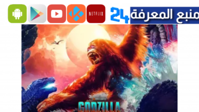 مشاهدة فيلم ميلي بوبي براون الجديد Godzilla x Kong: The New Empire مترجم 2024