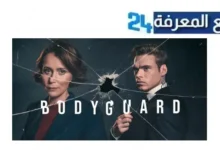 مشاهدة مسلسل Bodyguard مترجم HD الموسم الاول 2024 نتفليكس