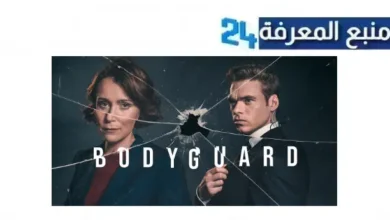 مشاهدة مسلسل Bodyguard مترجم HD الموسم الاول 2024 نتفليكس