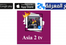 موقع Asia2tv لمشاهدة المسلسلات الكورية والصينية 2024 مجانا