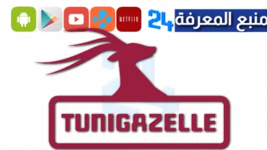 موقع tunigazelle لمشاهدة مسلسلات رمضان 2024 مجانا