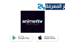 تحميل تطبيق Animeflv لمشاهدة الانمي المترجم 2024 للاندرويد وللايفون