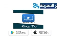 تحميل تطبيق Rika TV لمشاهدة القنوات والافلام والمسلسلات للاندرويد 2024