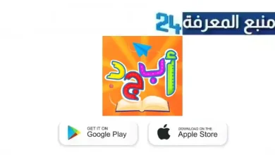 تحميل تطبيق أبجد مهكر 2024 بدون اشتراك APK مكتبة الكتب والقصص