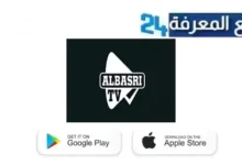 تحميل تطبيق البصري تيفي ALBASRI TV لمشاهدة القنوات العالمية 2024 اخر تحديث