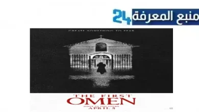 تحميل فيلم the first omen مترجم 2024 كامل بجودة عالية HD شاهد فوريو