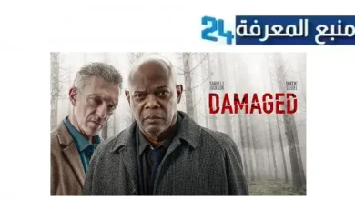 تحميل ومشاهدة فيلم damaged 2024 مترجم بجودة HD اونلاين Dailymotion