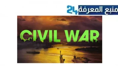تحميل ومشاهدة فيلم film civil war 2024 مترجم HD ماي سيما ايجي بست