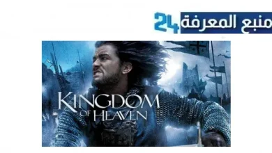 تحميل ومشاهدة فيلم kingdom of heaven مترجم بجودة HD اونلاين Dailymotion