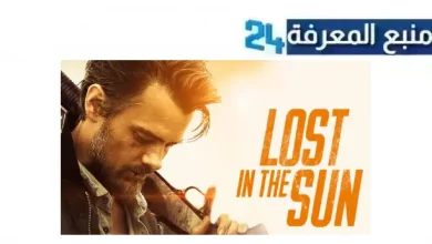 تحميل ومشاهدة فيلم lost in the sun مترجم HD ماي سيما ايجي بست