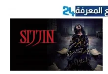 تحميل ومشاهدة فيلم سجين الاندونيسي 2024 SIJJIN كامل مترجم عربي Dailymotion