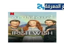 رابط مشاهدة فيلم Irish Wish 2024 مترجم كامل بدقة عالية HD