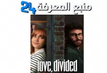 مشاهدة فيلم Love, Divided 2024 مترجم ماي سيما شاهد فوريو