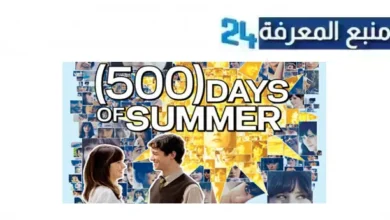 مشاهدة فيلم 500 Days of Summer مترجم عربي كامل يوتيوب بجودة HD