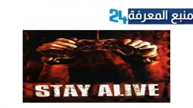 مشاهدة فيلم Stay Alive مترجم كامل بجودة عالية HD ايجي بست