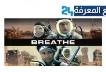 مشاهدة فيلم breathe 2024 مترجم بجودة HD كامل نتفليكس ماي سيما