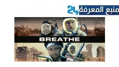 مشاهدة فيلم breathe 2024 مترجم بجودة HD كامل نتفليكس ماي سيما