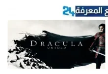 مشاهدة فيلم dracula untold مترجم بجودة HD فيلم دراكولا كامل مترجم يوتيوب