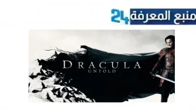 مشاهدة فيلم dracula untold مترجم بجودة HD فيلم دراكولا كامل مترجم يوتيوب