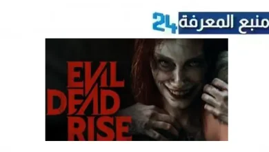 مشاهدة فيلم evil dead rise مترجم 2024 كامل بجودة عالية HD نتفليكس ماي سيما