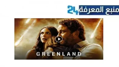 مشاهدة فيلم greenland مترجم HD كامل Dailymotion ماي سيما 2024