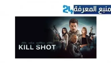 مشاهدة فيلم kill shot 2023 مترجم كامل بجودة عالية HD ايجي بست