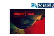 مشاهدة فيلم monkey man مترجم 2024 كامل بجودة HD ماي سيما ايجي بست