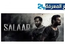 مشاهدة فيلم salaar 2023 مترجم كامل الجزء الثاني بجودة عالية HD لودي نت