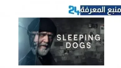 مشاهدة فيلم sleeping dogs مترجم 2024 كامل عربي Dailymotion