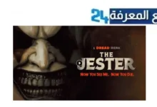 مشاهدة فيلم المهرج The Jester مترجم بجودة HD ماي سيما ايجي بست