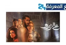 مشاهدة فيلم محمد رمضان على الزيرو 2024 بجودة HD كامل Dailymotion