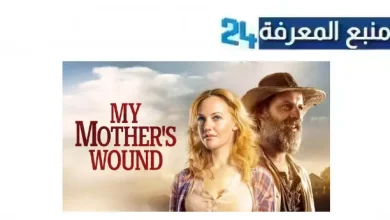 مشاهدة قصة فيلم my mother's wound مترجم كامل بجودة HD ماي سيما ايجي بست